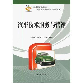 汽車技術(shù)服務(wù)與營(yíng)銷 專業(yè)視角下的行業(yè)指南