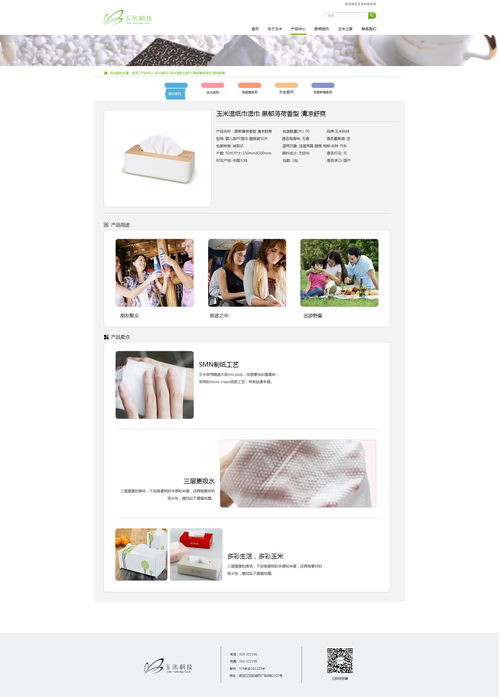 一整套包裝類企業(yè)網(wǎng)頁(yè)設(shè)計(jì)解決方案
