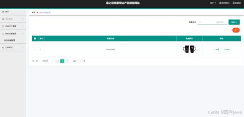 基于SpringBoot、Vue與UniApp的“星之語”明星周邊產品銷售網站全棧設計與實現