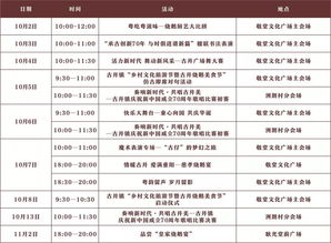 古仔帶你探秘古井雙節，贏皇牌美食！——精彩文體活動全攻略