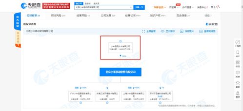 北京小米移動(dòng)軟件公司注冊(cè)資本大幅增至14.88億元，強(qiáng)化基礎(chǔ)軟件服務(wù)布局